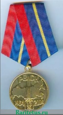 Медаль «45 лет 13 РД РВСН Оренбург», Российская Федерация
