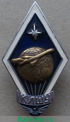 Знак «За окончание Кировоградского летно-штурманского училища (КЛШУ)», СССР