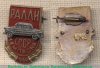 Знак «Ралли. Чемпионат СССР. 1960» 1960 года, СССР