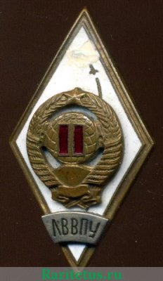 Знак «За окончание Ленинградского высшего военно-политического училища (ЛВВПУ). II выпуск», СССР