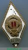 Знак «За окончание Ленинградского высшего военно-политического училища (ЛВВПУ). II выпуск», СССР
