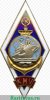 Знак «За окончание Калининградского мореходного училища (КМУ). Радиотехнический факультет», СССР