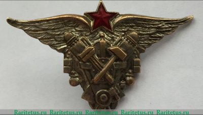 Знак «Авиационный техник военных авиационно-технических училищ ВВС РККА», СССР