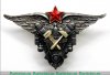Знак «Авиационный техник военных авиационно-технических училищ ВВС РККА», СССР