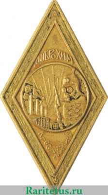 Знак "Добровольное общество друзей химической обороны и химической промышленности (ДОБРОХИМ) Крымской СССР", СССР