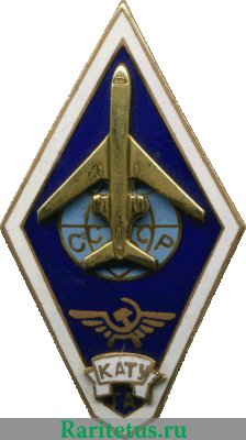 Знак «За окончание Кирсановского авиационно-технического училища гражданской авиации (КАТУГА)», СССР