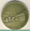 Настольная медаль «250 лет Ленинградской почте (1714-1964)» 1964 года, СССР