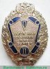 Знак  Заслуженный работник ММЗ "Вымпел" 2000 годов, Российская Федерация