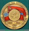 Медаль «60 лет Грузинской ССР (1921-1981)», СССР