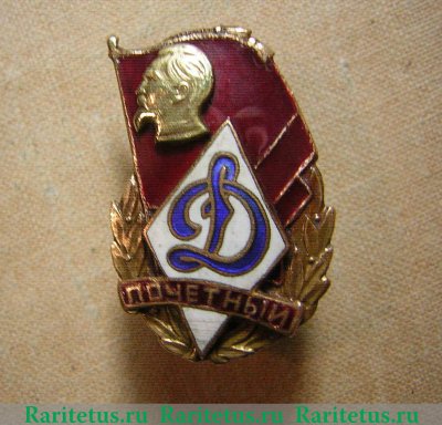 Знак «Почетный динамовец» с 1963 годов, СССР