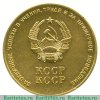 Золотая школьная медаль Казахской ССР 1945, 1954, 1985 годов, СССР