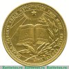 Золотая школьная медаль Казахской ССР 1945, 1954, 1985 годов, СССР
