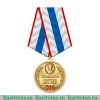 Медаль МВД «300 лет российской полиции" 2018-2020 годов, Российская Федерация