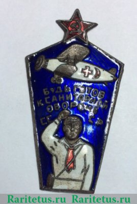Знак «Будь готов к санитарной обороне СССР. «Санитарная авиация»» 1930 года, СССР