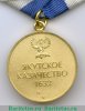 Медаль "Пётр Бекетов" 2006 года, Российская Федерация