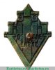Знак "В честь 5-летия Московского электрозавода им. Кирова", СССР