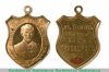 Жетон "В память кончины князя Сергея Никитича Трубецкого" 1905 года, Российская Империя