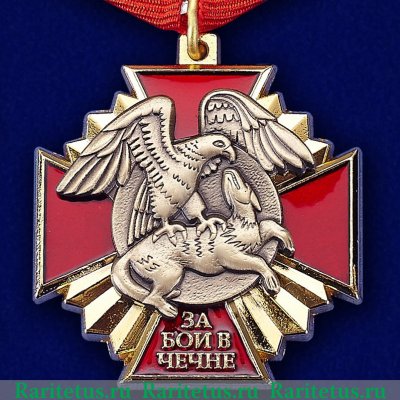 Медаль "За бои в Чечне" 2000 - 2010 годов, Российская Федерация