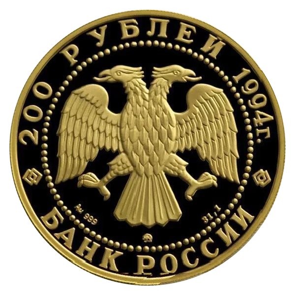 200 рублей, унция — скупка золотых монет Банка России в Москве