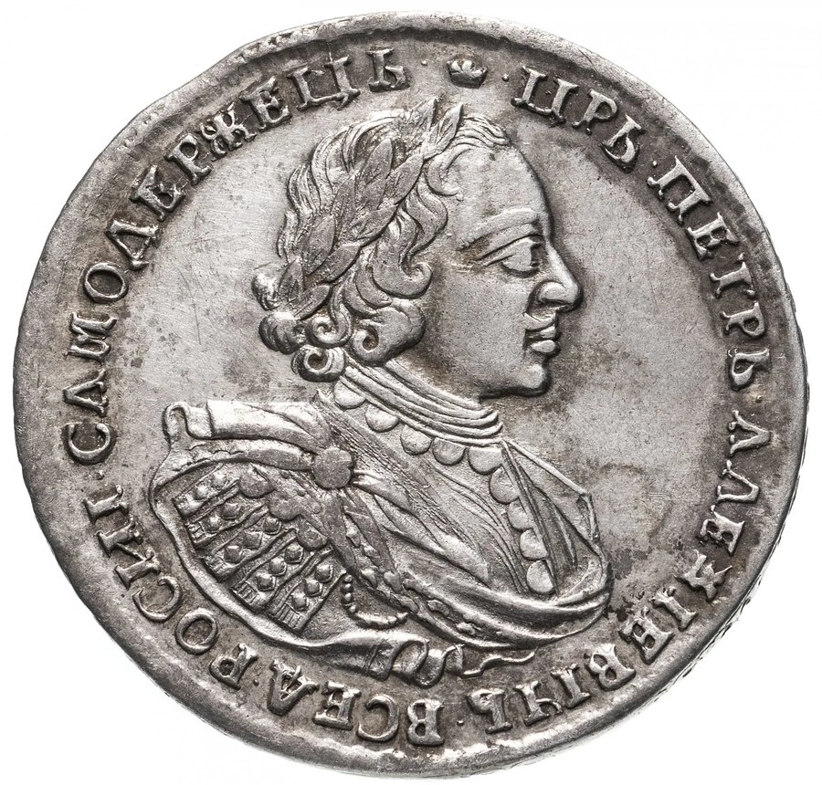 Рубль 1720 «в наплечниках»