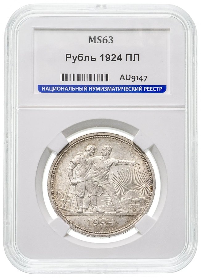 Рубль 1924 в слабе — скупка в Москве
