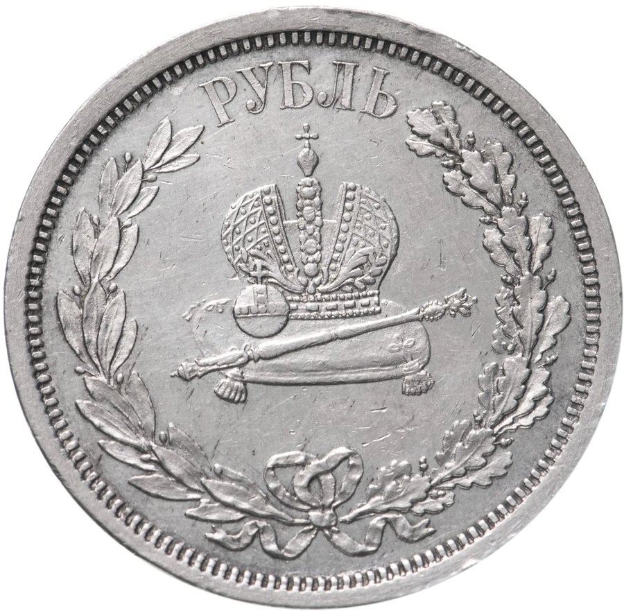 Рубль 1883 «Коронация Александра III» — скупка памятных рублей в Москве