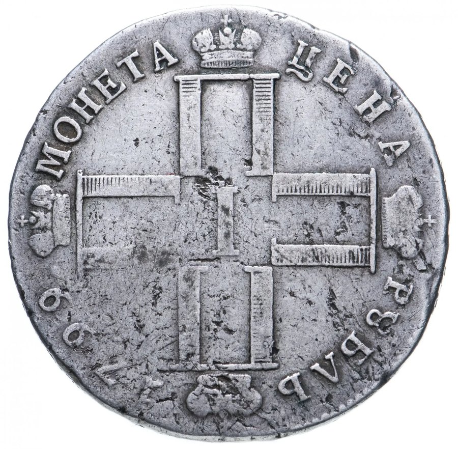 Рубль 1799 СМ-МБ