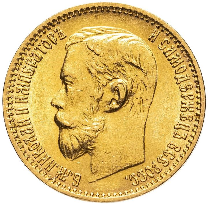 5 рублей Николая II 1897–1911 — скупка царского золота в Москве