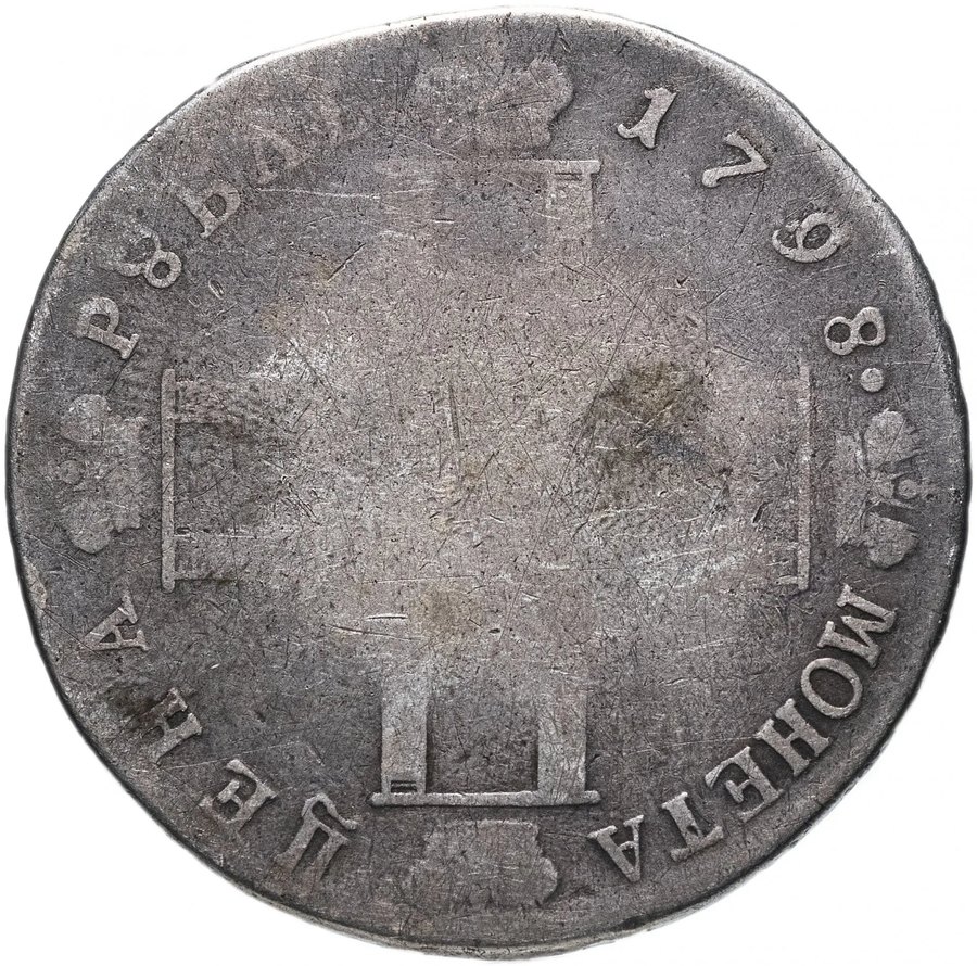 Рубль 1798 СМ-МБ