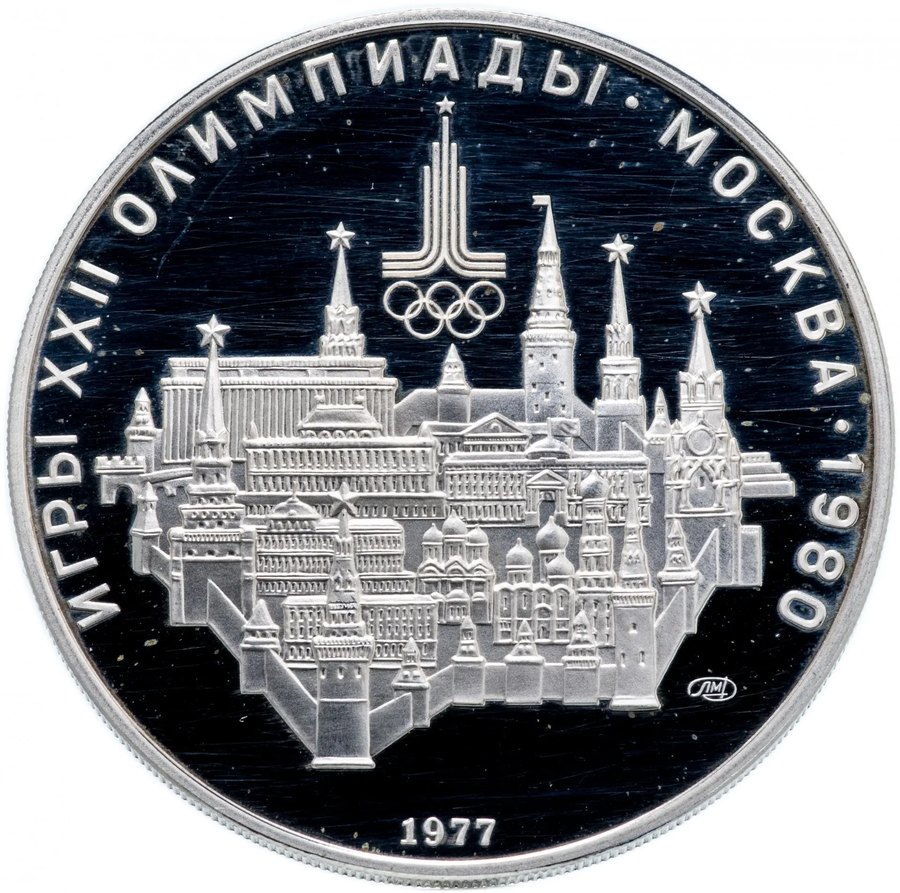 Монета Памятное серебро 1977–2026 — скупка серебра в Москве