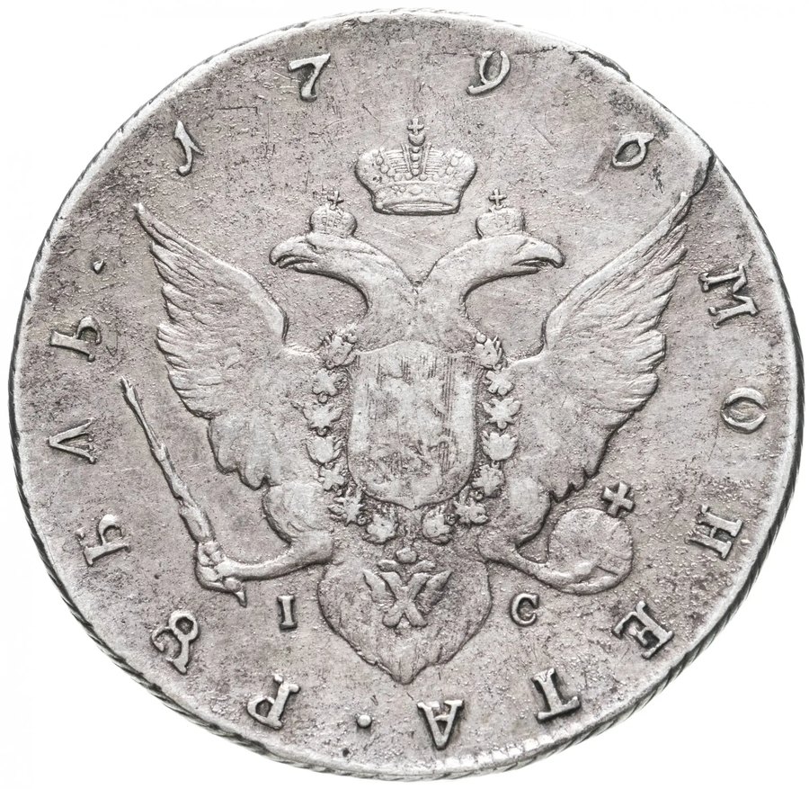 Рубль 1796 СПБ-IC