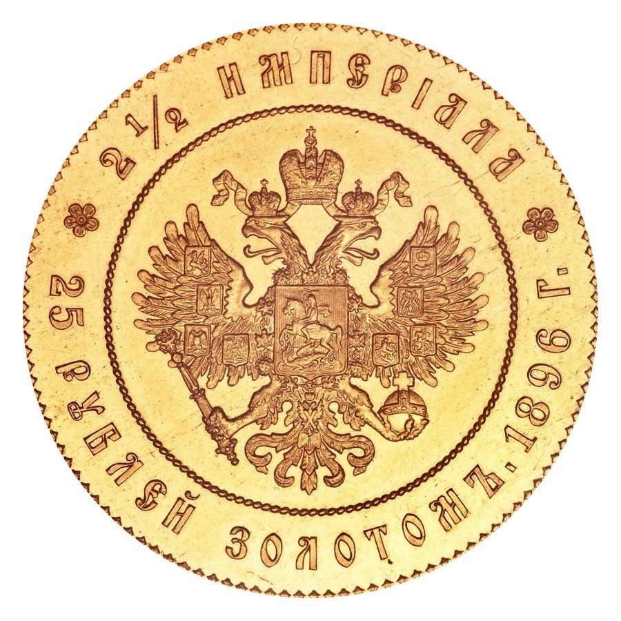 25 рублей 1896 и 1908, 37½ рублей 1902 — скупка золотых монет Николая II в Нижнем Новгороде