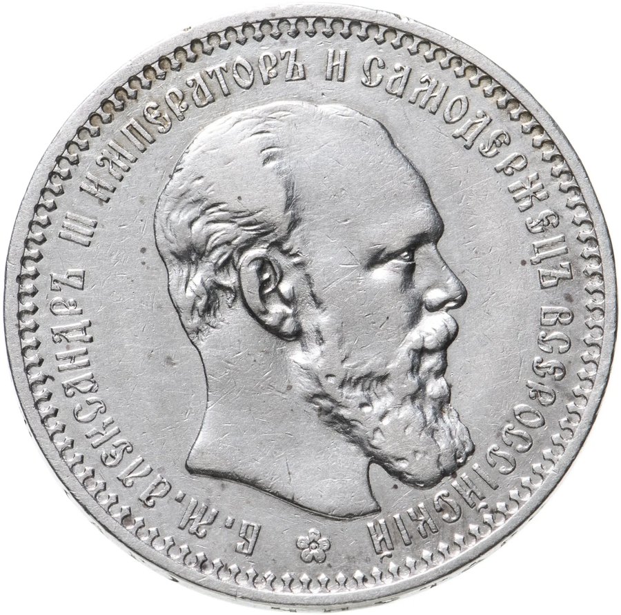 Рубль 1894 «голова малая»