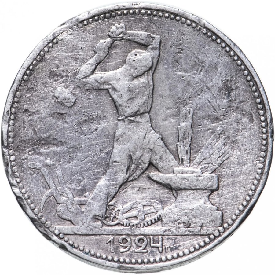 Полтинник 1924 потёртый — скупка в Москве