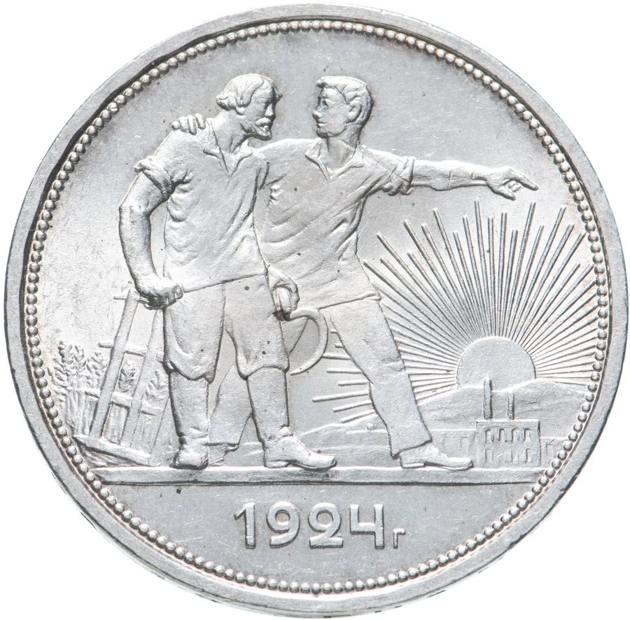 Рубль 1924 ПЛ — скупка в Москве