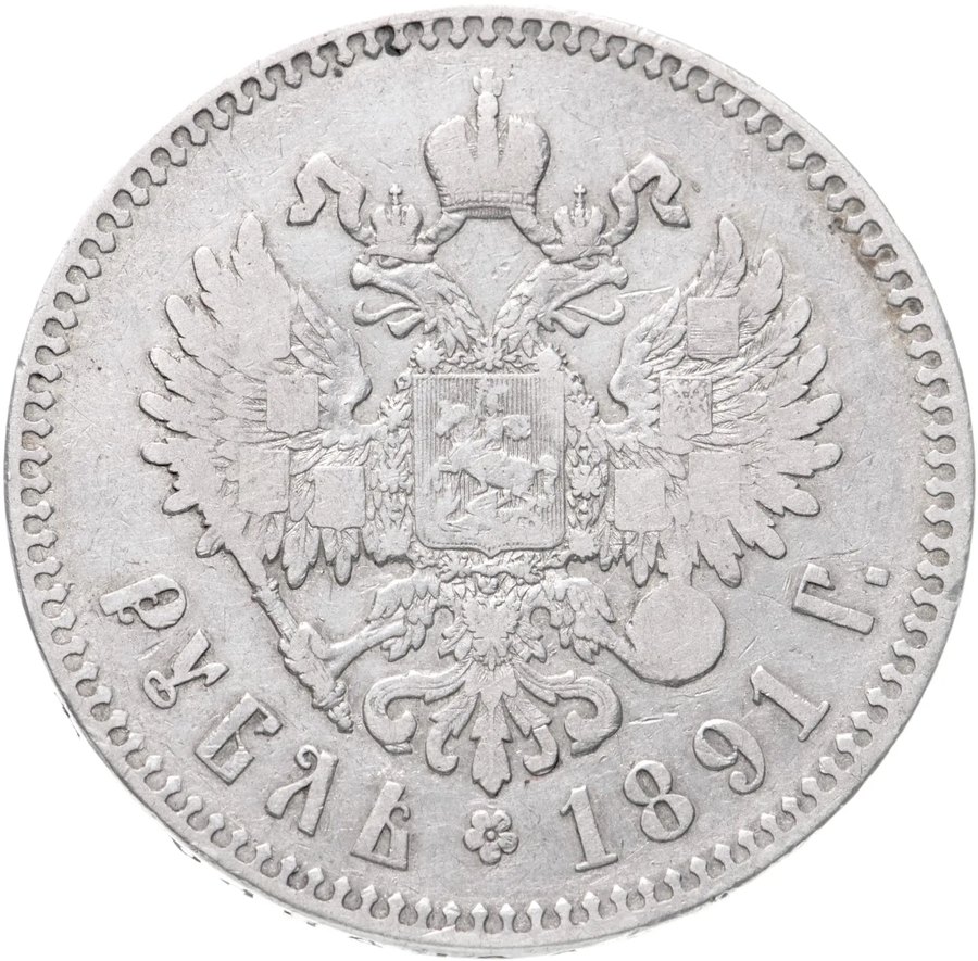 Серебряный рубль Александра II и Александра III, 1855–1894 — скупка в Нижнем Новгороде