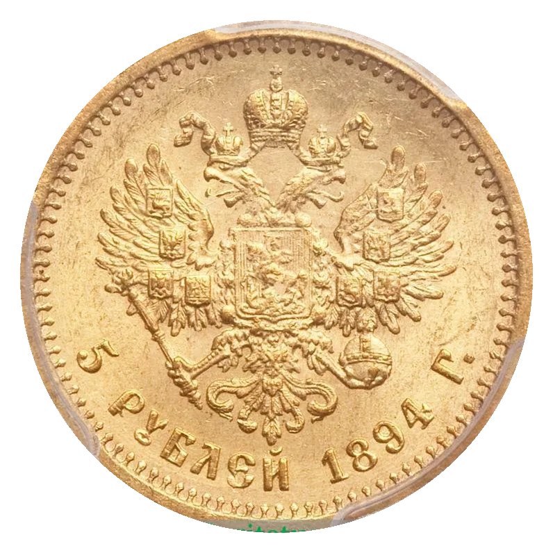 5 рублей 1886–1894 с портретом — скупка золотых монет Александра III в Нижнем Новгороде
