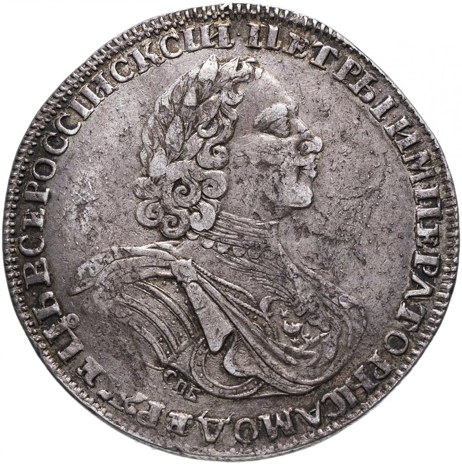 Серебряный рубль Петра I, 1704–1725 — скупка в Нижнем Новгороде