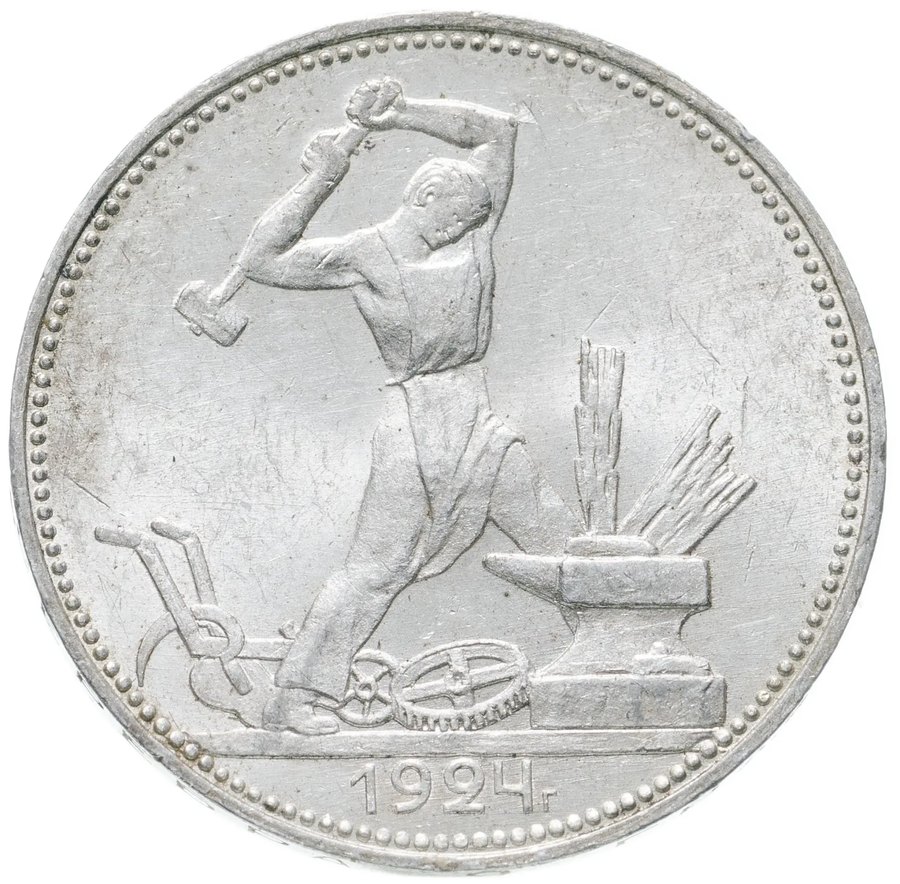 Полтинник 1924 ПЛ — скупка в Нижнем Новгороде