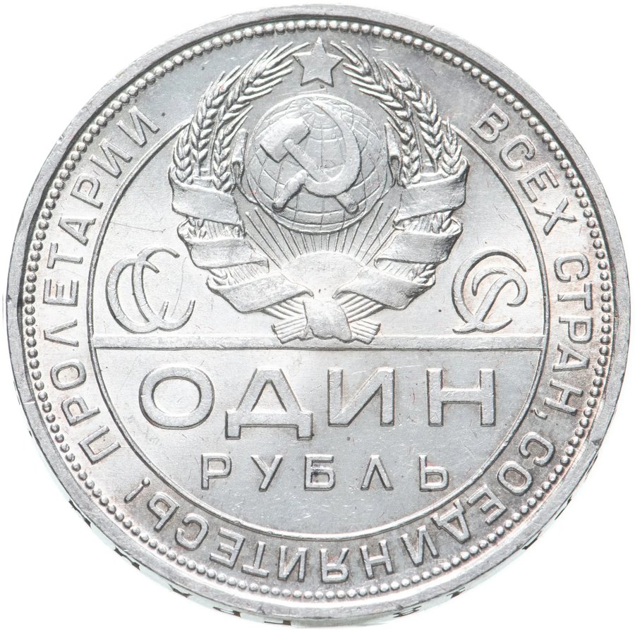 Рубль 1924 ПЛ — скупка в Москве