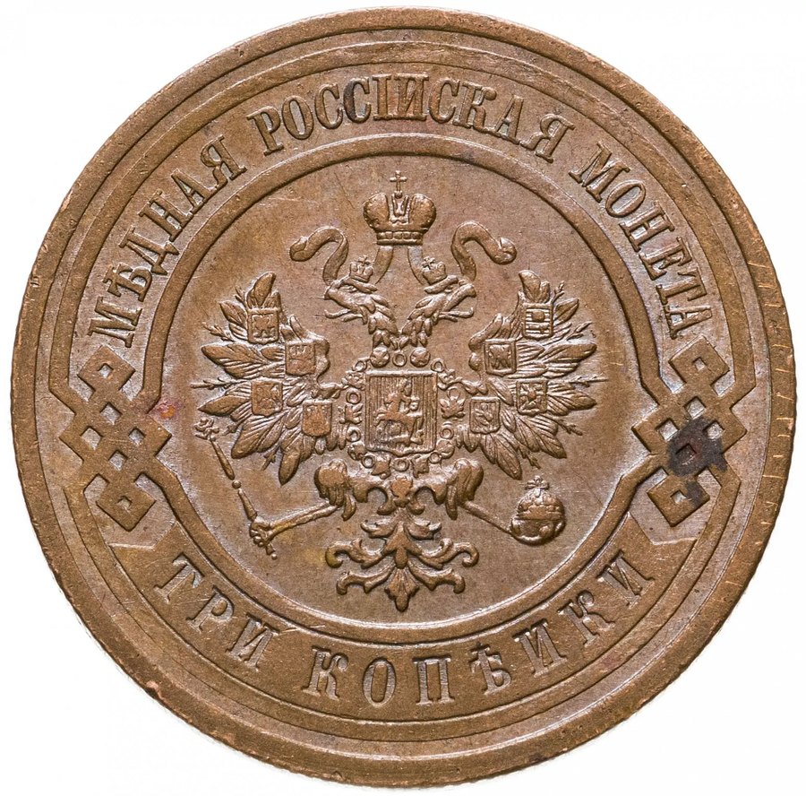 Медь Николая II, 1894–1917 — медные царские монеты