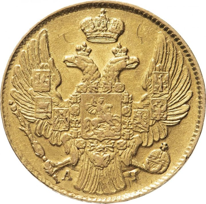 5 рублей 1839 СПБ-АЧ