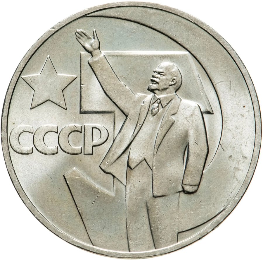 Юбилейный рубль СССР 1965–1991 — скупка в Нижнем Новгороде