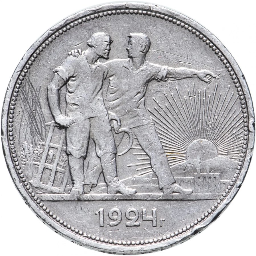 Рубль 1924 потёртый — скупка в Нижнем Новгороде