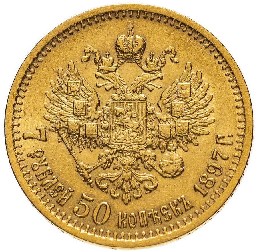 Монета 7 рублей 50 копеек 1897 — скупка золота в Москве