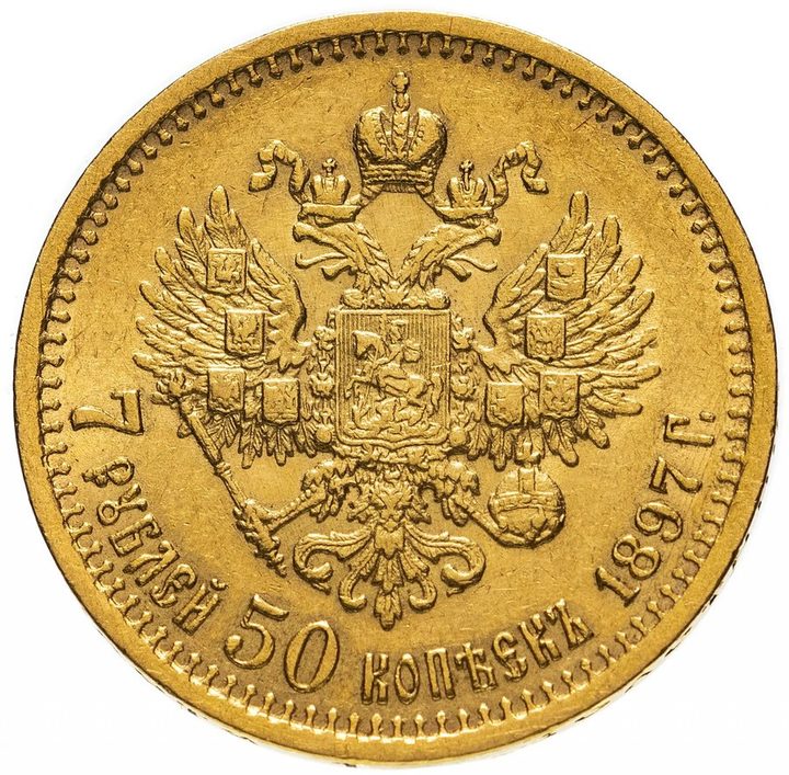 Монета 7 рублей 50 копеек 1897 — скупка золота в Екатеринбурге