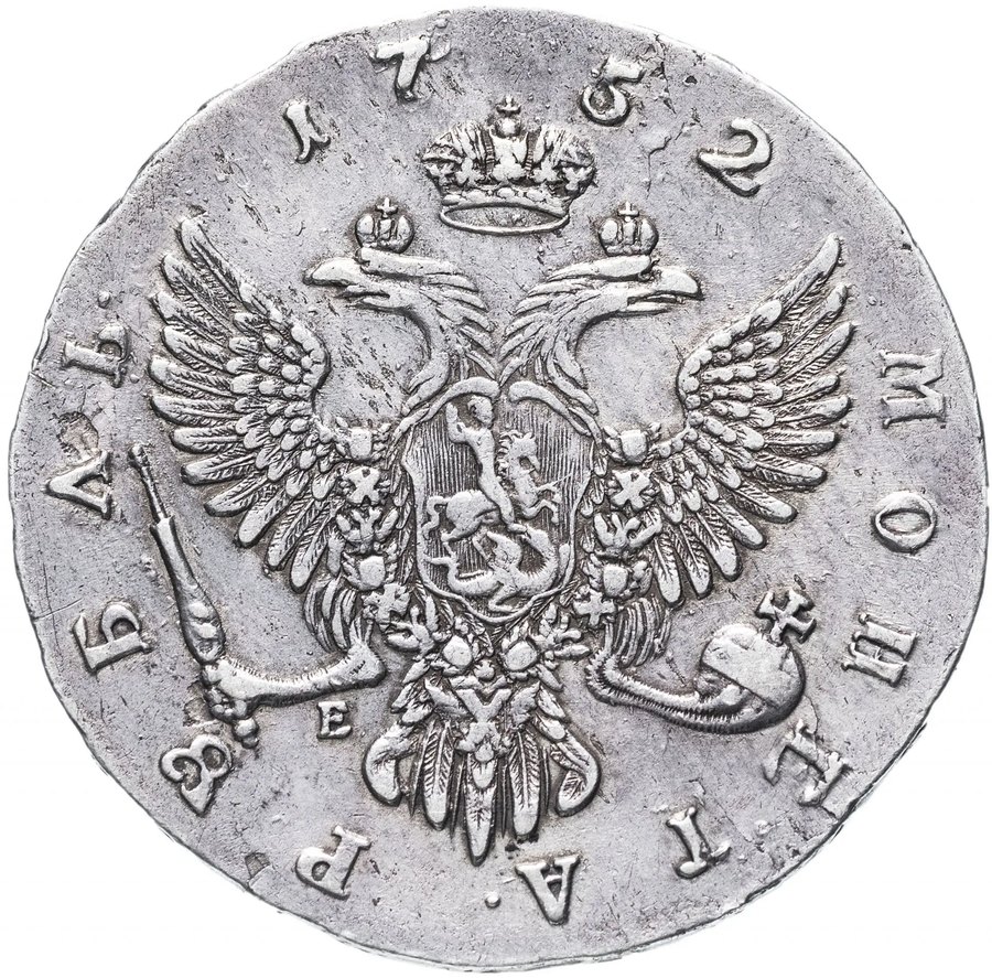 Рубли 1751–1753 — скупка рублей Елизаветы Петровны в Новосибирске