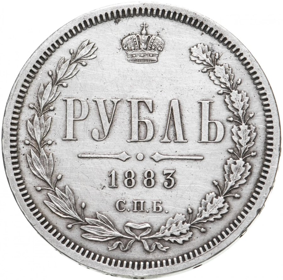Рубль 1883 СПБ-ДС