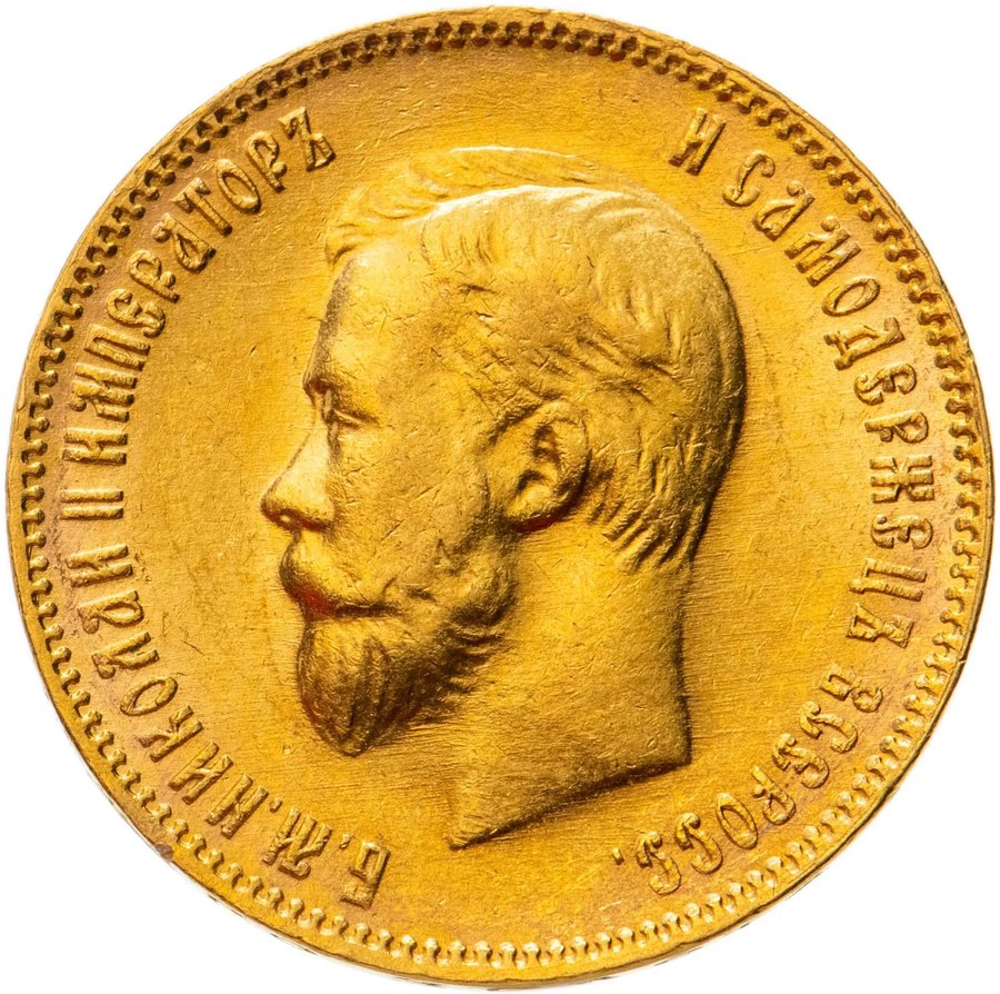 10 рублей 1909–1910 — скупка золотых монет Николая II в Нижнем Новгороде