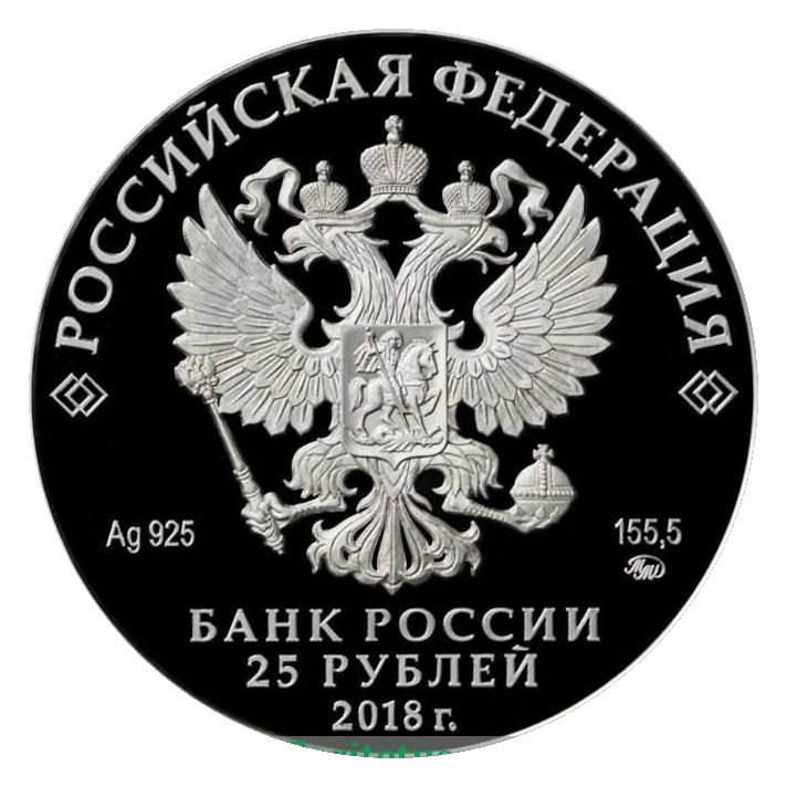 25 рублей, 155,5 г серебра — скупка серебряных монет Банка России в Новосибирске